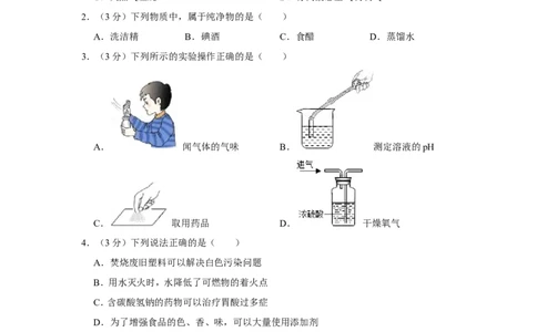 2012年四川省遂宁市中考化学试卷（含解析版）_中考真题_5.化学中考真题2015-2024年_地区卷_四川省_四川遂宁化学12-22