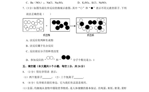 2012年四川省遂宁市中考化学试卷（含解析版）_中考真题_5.化学中考真题2015-2024年_地区卷_四川省_四川遂宁化学12-22