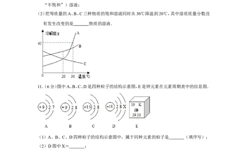 2012年四川省遂宁市中考化学试卷（含解析版）_中考真题_5.化学中考真题2015-2024年_地区卷_四川省_四川遂宁化学12-22