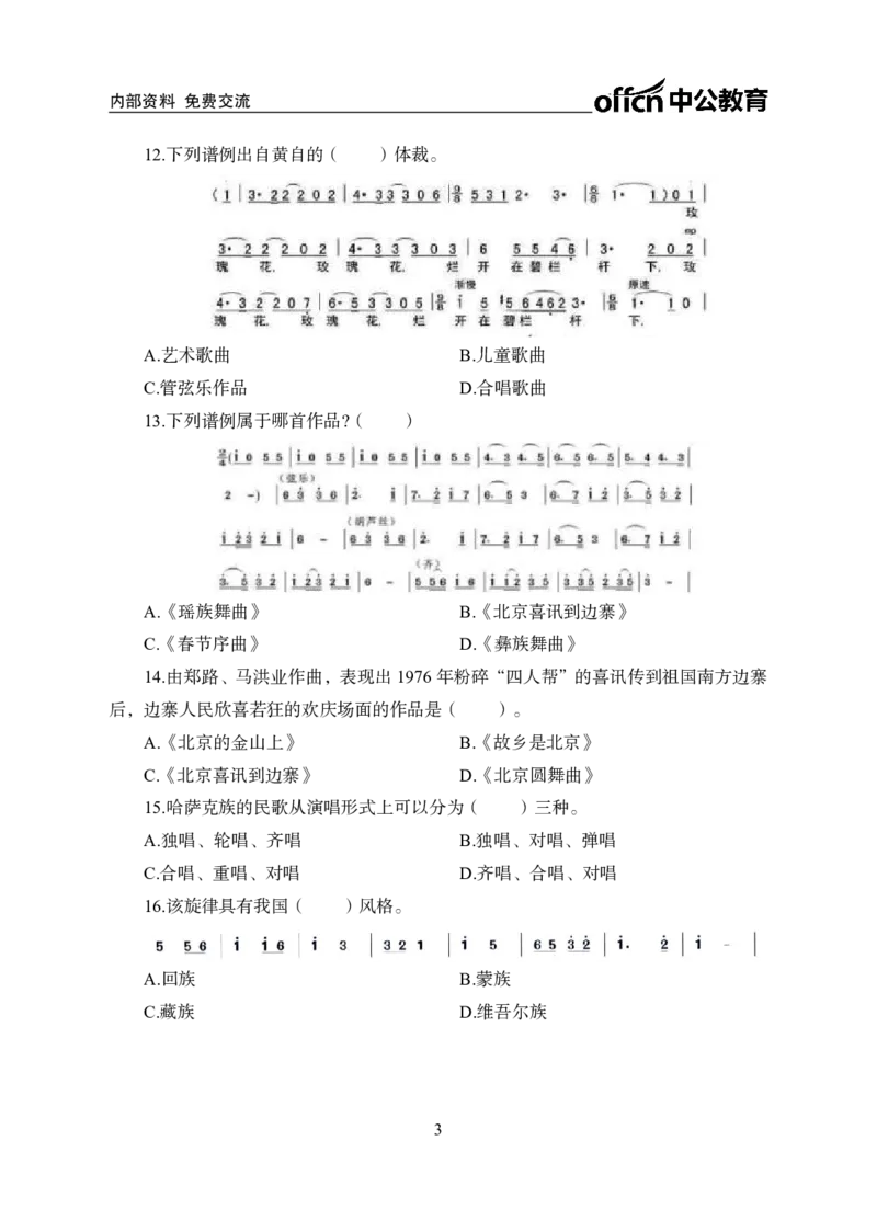 高中音乐学科模拟卷（四）_教资_33教资笔试历年真题汇总（科一+科二+科三）_科三真题_02高中科三各科电子资料包合集_音乐（资料文档）_高中音乐_04科三模拟卷_22下