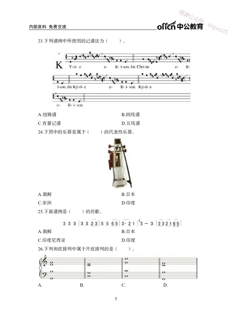 高中音乐学科模拟卷（四）_教资_33教资笔试历年真题汇总（科一+科二+科三）_科三真题_02高中科三各科电子资料包合集_音乐（资料文档）_高中音乐_04科三模拟卷_22下