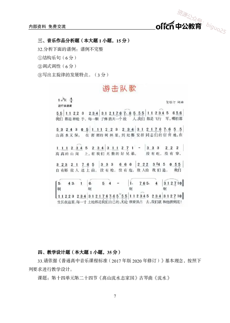 高中音乐学科模拟卷（四）_教资_33教资笔试历年真题汇总（科一+科二+科三）_科三真题_02高中科三各科电子资料包合集_音乐（资料文档）_高中音乐_04科三模拟卷_22下