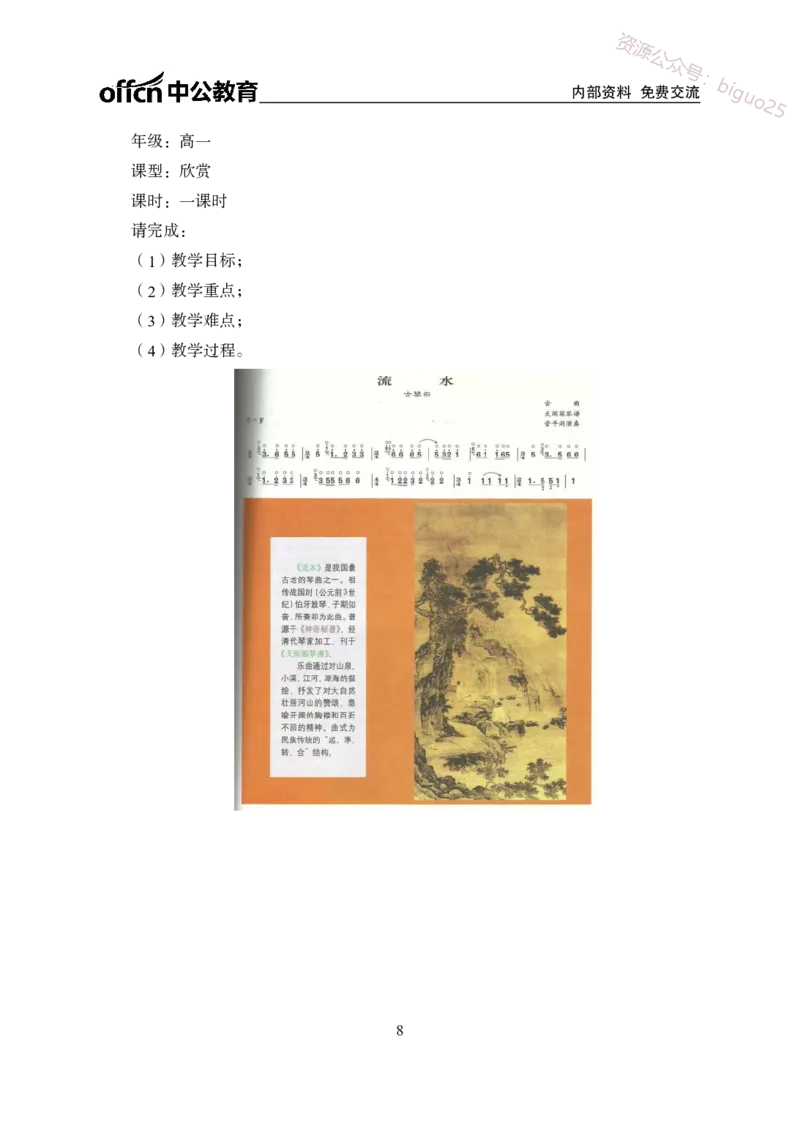 高中音乐学科模拟卷（四）_教资_33教资笔试历年真题汇总（科一+科二+科三）_科三真题_02高中科三各科电子资料包合集_音乐（资料文档）_高中音乐_04科三模拟卷_22下