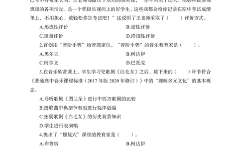 高中音乐学科模拟卷（四）_教资_33教资笔试历年真题汇总（科一+科二+科三）_科三真题_02高中科三各科电子资料包合集_音乐（资料文档）_高中音乐_04科三模拟卷_22下
