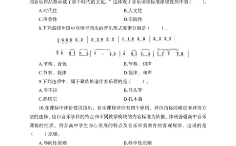 高中音乐学科模拟卷（四）_教资_33教资笔试历年真题汇总（科一+科二+科三）_科三真题_02高中科三各科电子资料包合集_音乐（资料文档）_高中音乐_04科三模拟卷_22下