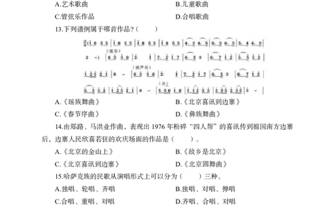 高中音乐学科模拟卷（四）_教资_33教资笔试历年真题汇总（科一+科二+科三）_科三真题_02高中科三各科电子资料包合集_音乐（资料文档）_高中音乐_04科三模拟卷_22下