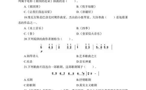 高中音乐学科模拟卷（四）_教资_33教资笔试历年真题汇总（科一+科二+科三）_科三真题_02高中科三各科电子资料包合集_音乐（资料文档）_高中音乐_04科三模拟卷_22下
