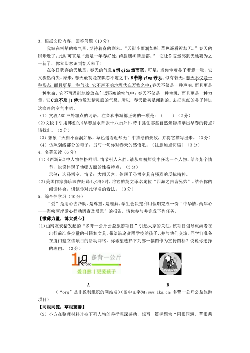 2012年福建省厦门市中考语文真题_中考真题_1.语文中考真题2015-2024年_地区卷_福建省_福建中考语文08-22