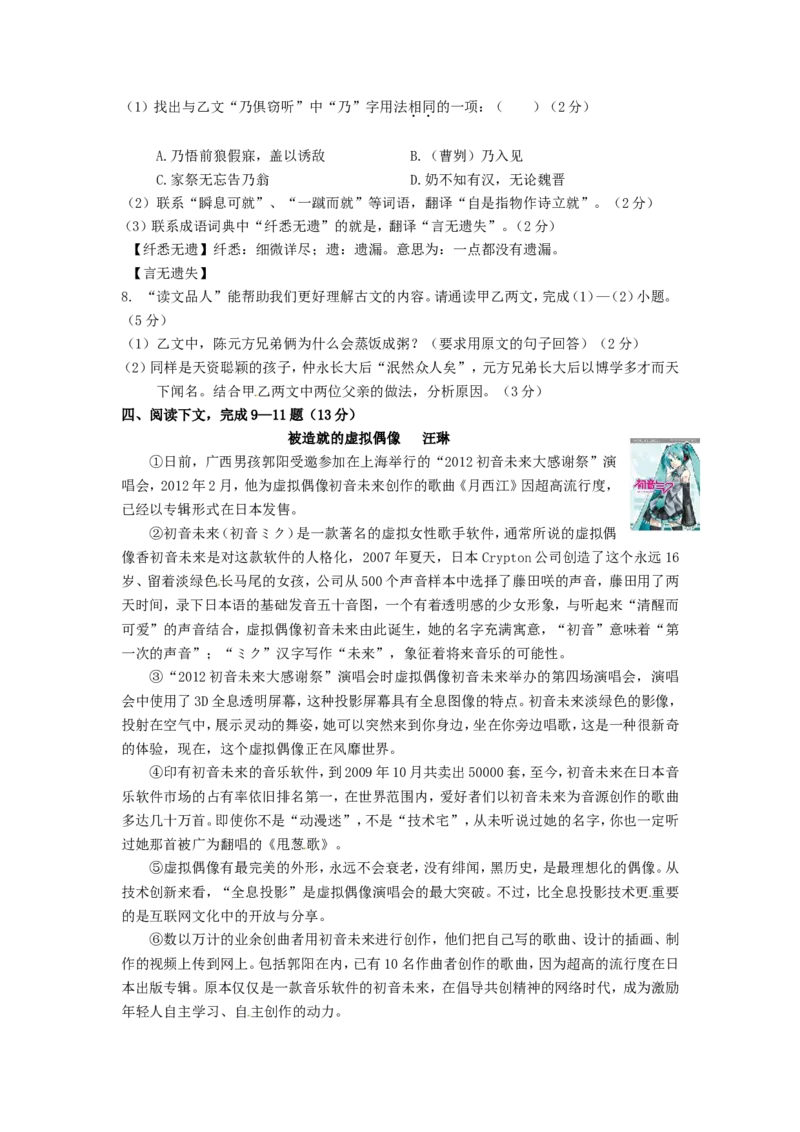 2012年福建省厦门市中考语文真题_中考真题_1.语文中考真题2015-2024年_地区卷_福建省_福建中考语文08-22