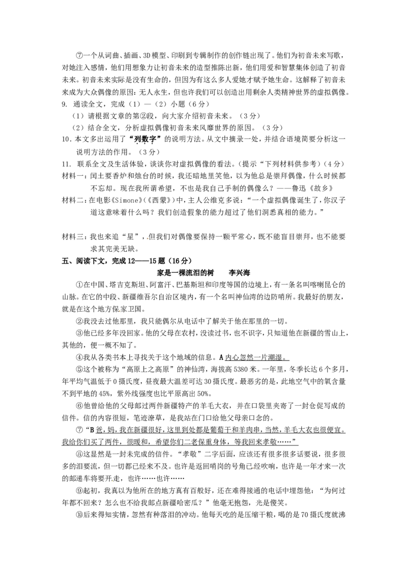 2012年福建省厦门市中考语文真题_中考真题_1.语文中考真题2015-2024年_地区卷_福建省_福建中考语文08-22