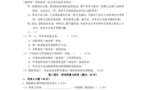 2012年福建省厦门市中考语文真题_中考真题_1.语文中考真题2015-2024年_地区卷_福建省_福建中考语文08-22