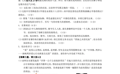 2012年福建省厦门市中考语文真题_中考真题_1.语文中考真题2015-2024年_地区卷_福建省_福建中考语文08-22