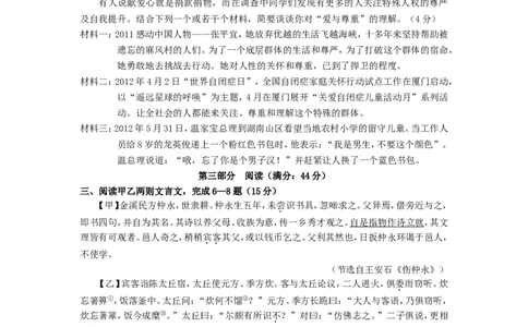 2012年福建省厦门市中考语文真题_中考真题_1.语文中考真题2015-2024年_地区卷_福建省_福建中考语文08-22