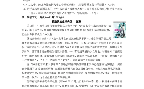 2012年福建省厦门市中考语文真题_中考真题_1.语文中考真题2015-2024年_地区卷_福建省_福建中考语文08-22