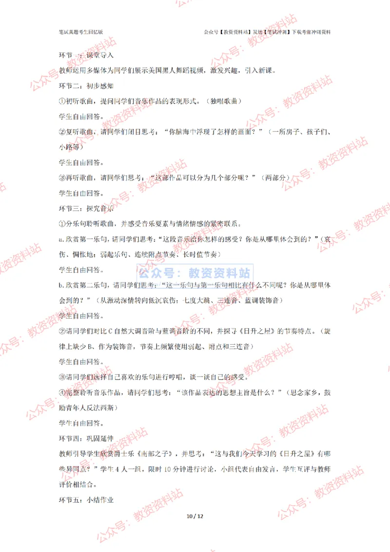 2024年上半年高中《音乐》答案及解析_4-教培资料-26年最新资料-同步更新_初中高中教资_03科三专项（进去保存报考的学科即可）_高中_高中音乐-通关资料包_2.真题历年真题