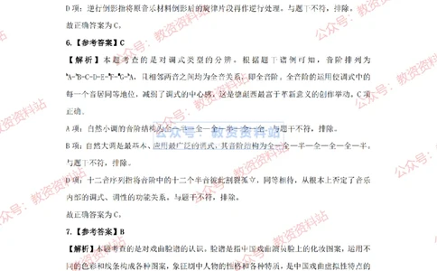2024年上半年高中《音乐》答案及解析_4-教培资料-26年最新资料-同步更新_初中高中教资_03科三专项（进去保存报考的学科即可）_高中_高中音乐-通关资料包_2.真题历年真题