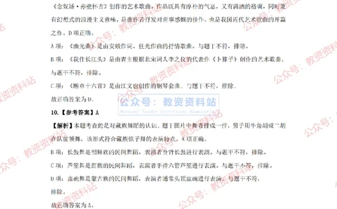 2024年上半年高中《音乐》答案及解析_4-教培资料-26年最新资料-同步更新_初中高中教资_03科三专项（进去保存报考的学科即可）_高中_高中音乐-通关资料包_2.真题历年真题