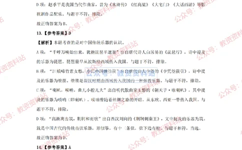 2024年上半年高中《音乐》答案及解析_4-教培资料-26年最新资料-同步更新_初中高中教资_03科三专项（进去保存报考的学科即可）_高中_高中音乐-通关资料包_2.真题历年真题