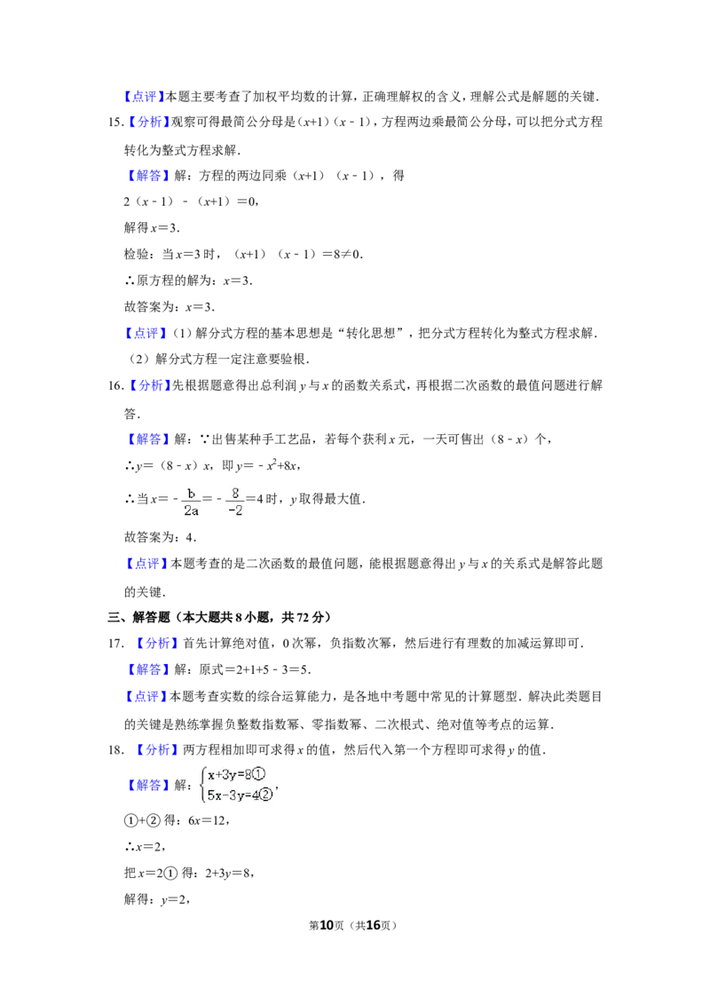 2011年湖南省怀化市中考数学试卷_中考真题_2.数学中考真题2015-2024年_地区卷_湖南省_怀化数学11-22