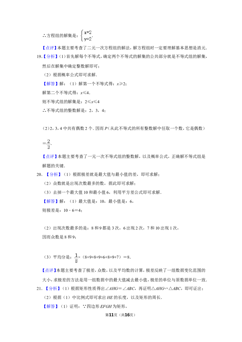 2011年湖南省怀化市中考数学试卷_中考真题_2.数学中考真题2015-2024年_地区卷_湖南省_怀化数学11-22