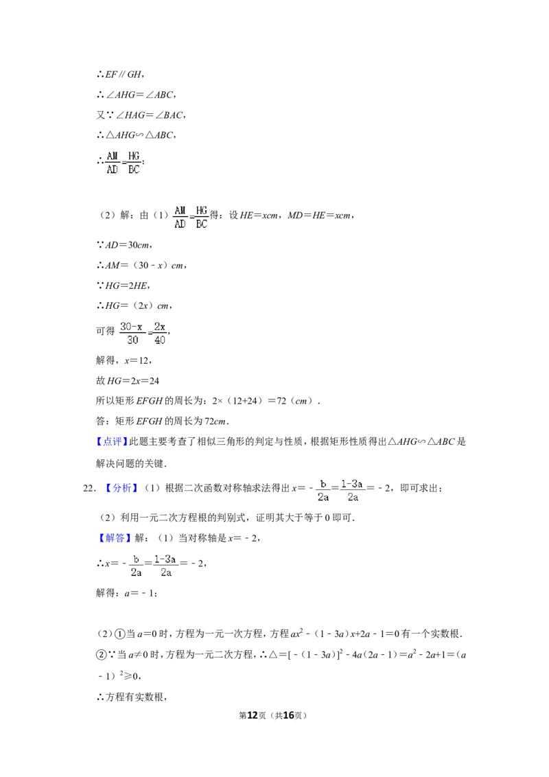 2011年湖南省怀化市中考数学试卷_中考真题_2.数学中考真题2015-2024年_地区卷_湖南省_怀化数学11-22