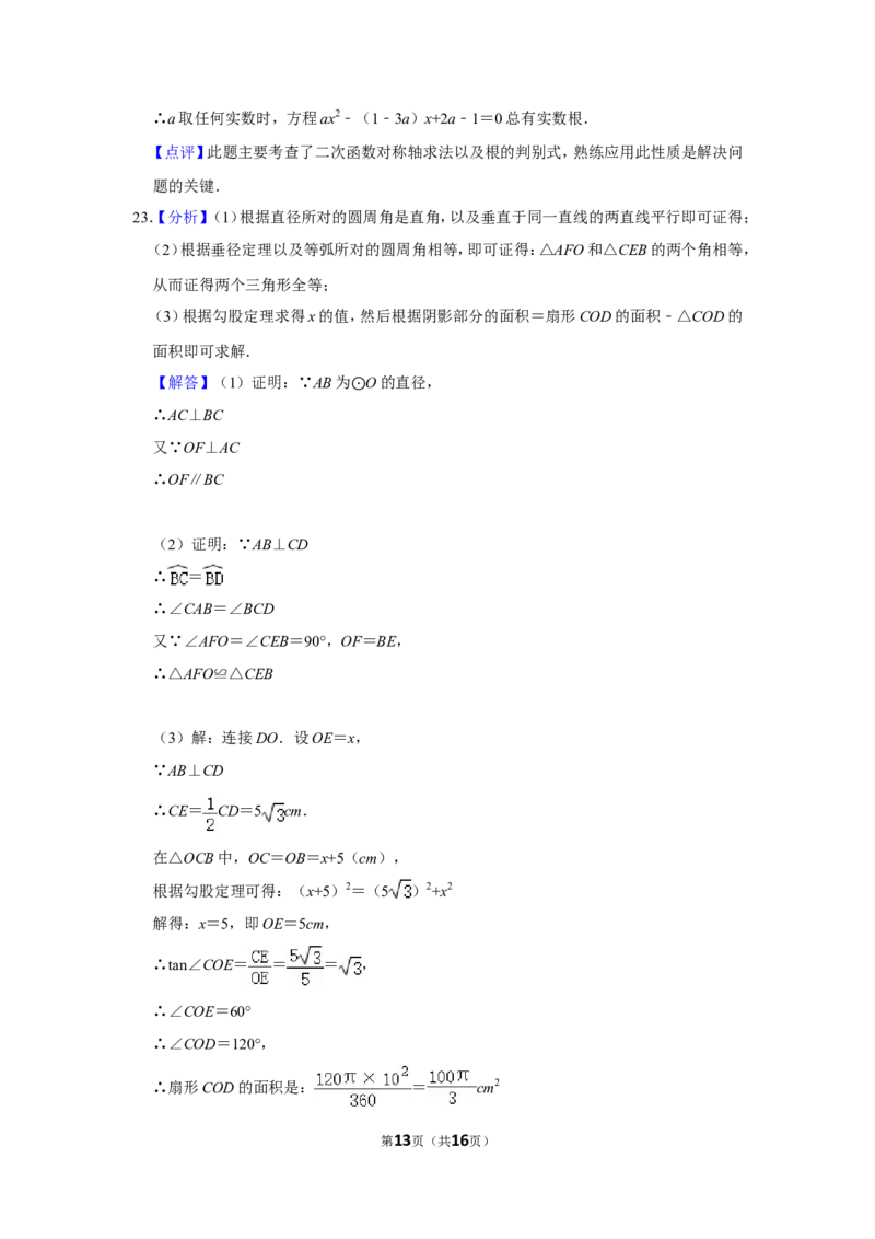 2011年湖南省怀化市中考数学试卷_中考真题_2.数学中考真题2015-2024年_地区卷_湖南省_怀化数学11-22