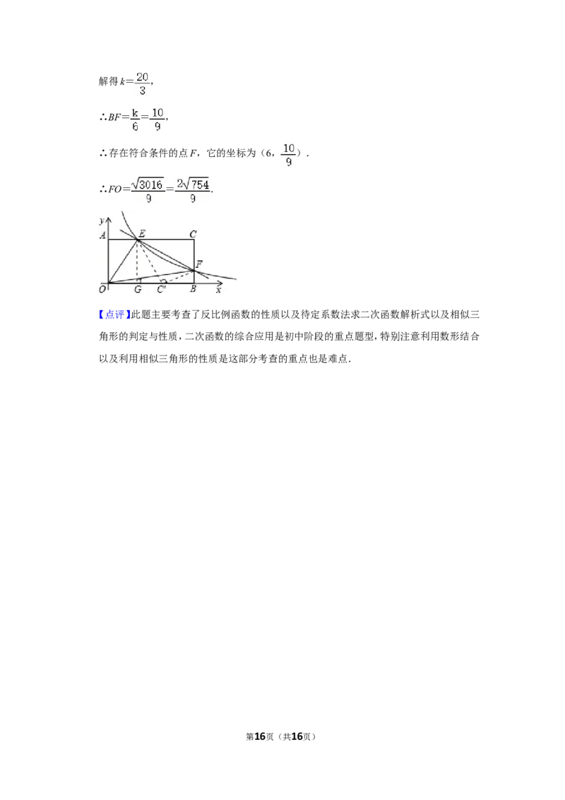 2011年湖南省怀化市中考数学试卷_中考真题_2.数学中考真题2015-2024年_地区卷_湖南省_怀化数学11-22
