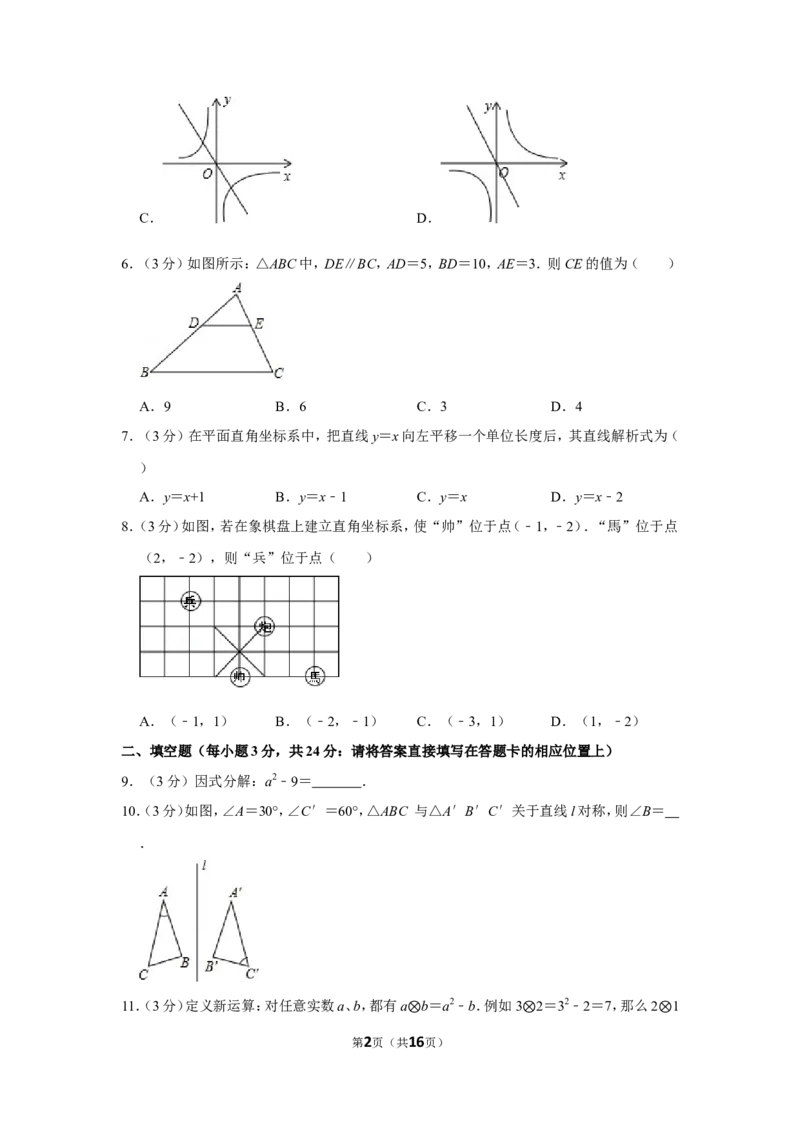 2011年湖南省怀化市中考数学试卷_中考真题_2.数学中考真题2015-2024年_地区卷_湖南省_怀化数学11-22
