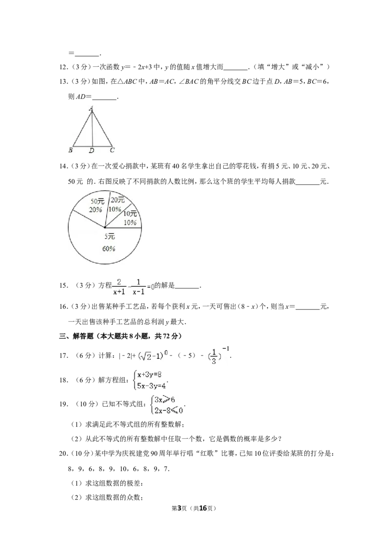 2011年湖南省怀化市中考数学试卷_中考真题_2.数学中考真题2015-2024年_地区卷_湖南省_怀化数学11-22