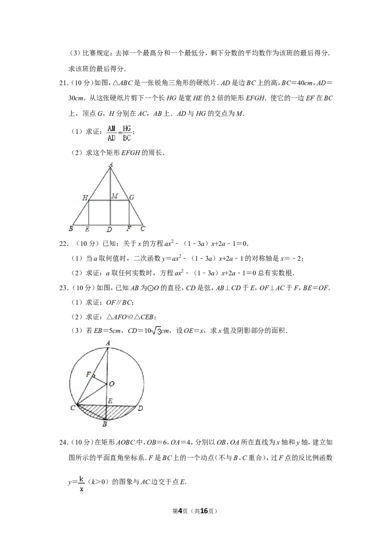 2011年湖南省怀化市中考数学试卷_中考真题_2.数学中考真题2015-2024年_地区卷_湖南省_怀化数学11-22