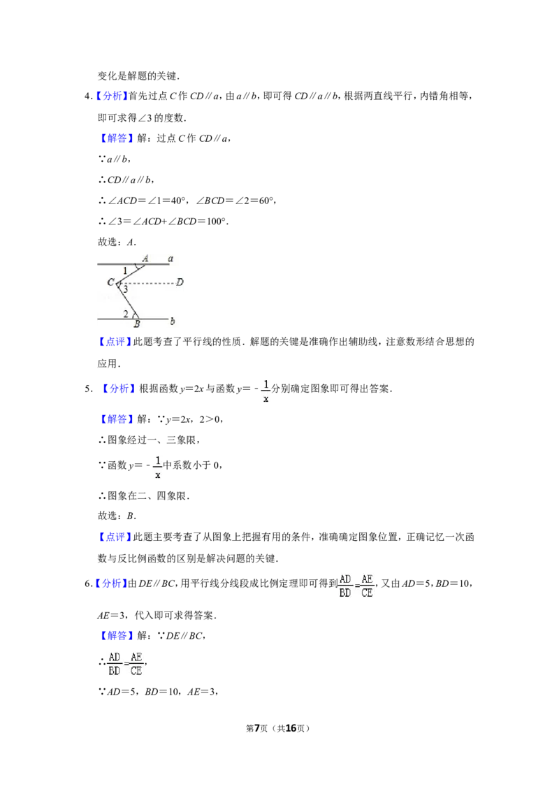 2011年湖南省怀化市中考数学试卷_中考真题_2.数学中考真题2015-2024年_地区卷_湖南省_怀化数学11-22