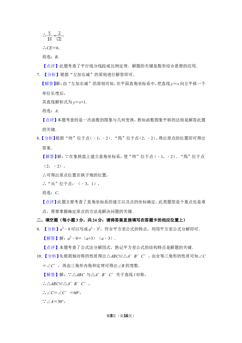 2011年湖南省怀化市中考数学试卷_中考真题_2.数学中考真题2015-2024年_地区卷_湖南省_怀化数学11-22