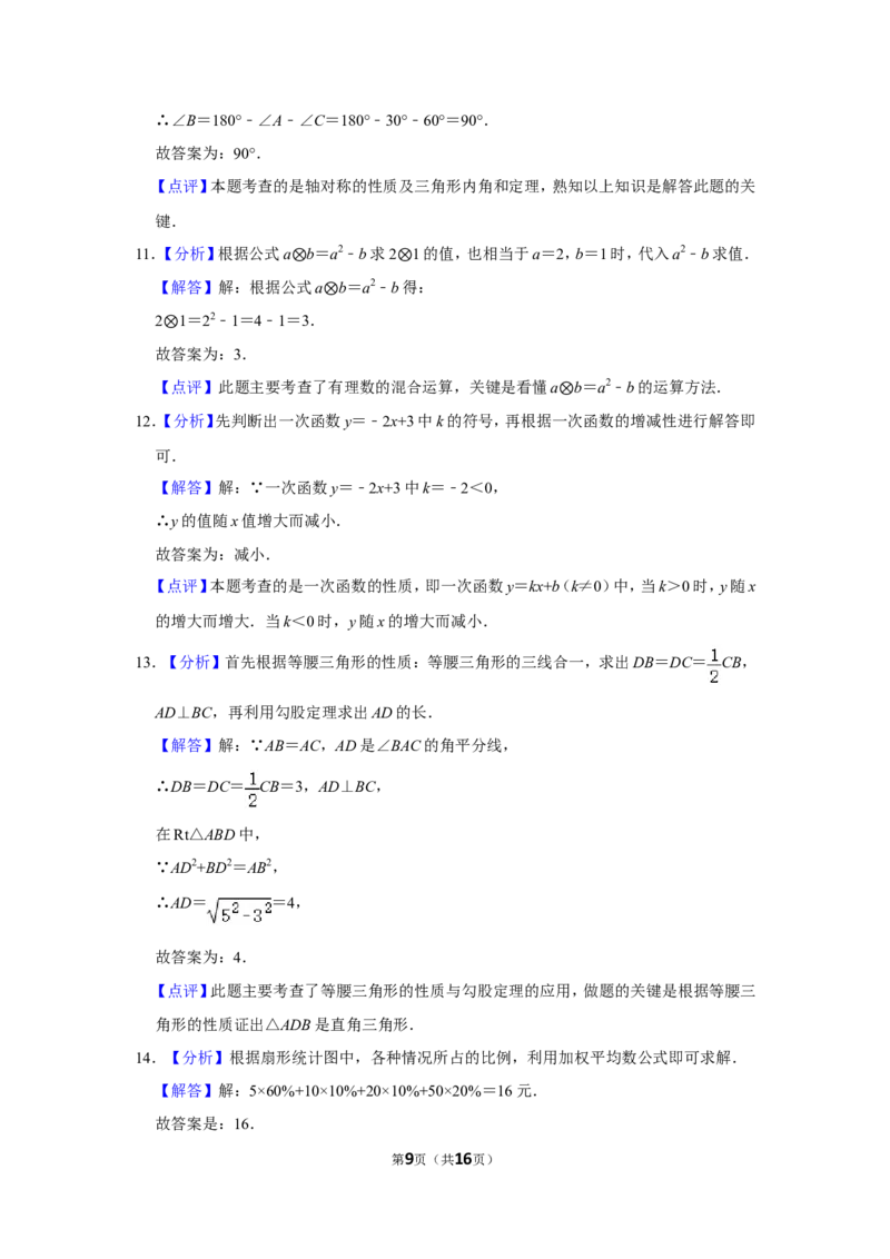 2011年湖南省怀化市中考数学试卷_中考真题_2.数学中考真题2015-2024年_地区卷_湖南省_怀化数学11-22