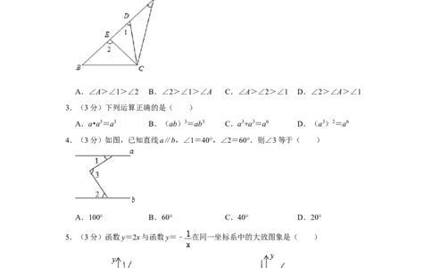 2011年湖南省怀化市中考数学试卷_中考真题_2.数学中考真题2015-2024年_地区卷_湖南省_怀化数学11-22