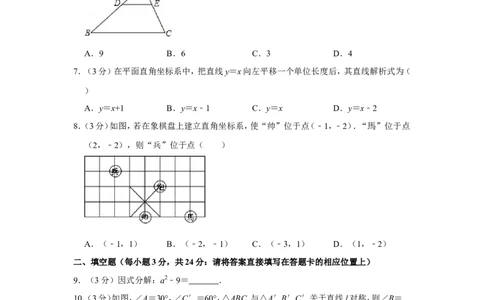 2011年湖南省怀化市中考数学试卷_中考真题_2.数学中考真题2015-2024年_地区卷_湖南省_怀化数学11-22