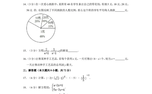2011年湖南省怀化市中考数学试卷_中考真题_2.数学中考真题2015-2024年_地区卷_湖南省_怀化数学11-22