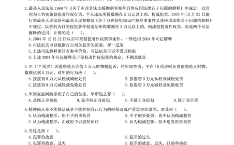 2010年法硕(法学)基础真题_法硕法学真题（2010-2025）_1.真题及解析(2010-2025)_考研法硕(法学)基础3972010-2025_2010考研法硕（法学）基础397真题+解析