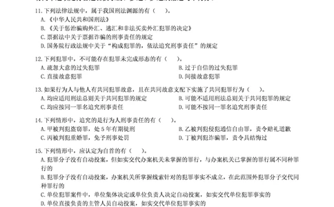 2010年法硕(法学)基础真题_法硕法学真题（2010-2025）_1.真题及解析(2010-2025)_考研法硕(法学)基础3972010-2025_2010考研法硕（法学）基础397真题+解析