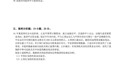 2010年法硕(法学)基础真题_法硕法学真题（2010-2025）_1.真题及解析(2010-2025)_考研法硕(法学)基础3972010-2025_2010考研法硕（法学）基础397真题+解析