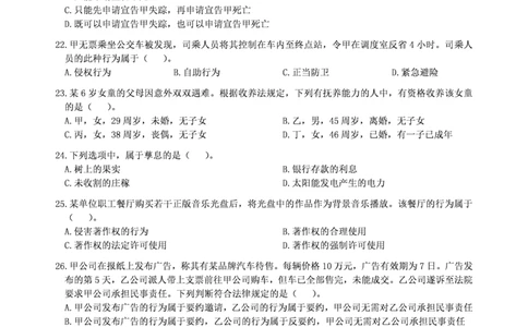 2010年法硕(法学)基础真题_法硕法学真题（2010-2025）_1.真题及解析(2010-2025)_考研法硕(法学)基础3972010-2025_2010考研法硕（法学）基础397真题+解析
