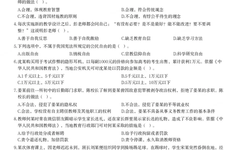 2020年下半年教师资格证考试《综合素质》（中学）题_4-教培资料-26年最新资料-同步更新_初中高中教资_2025下中学教资笔试_05科一科二题库类_中学真题_1、中学-综合素质