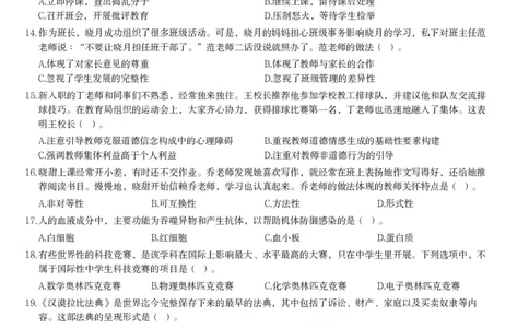 2020年下半年教师资格证考试《综合素质》（中学）题_4-教培资料-26年最新资料-同步更新_初中高中教资_2025下中学教资笔试_05科一科二题库类_中学真题_1、中学-综合素质