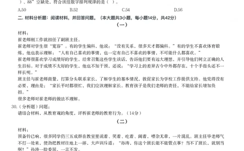 2020年下半年教师资格证考试《综合素质》（中学）题_4-教培资料-26年最新资料-同步更新_初中高中教资_2025下中学教资笔试_05科一科二题库类_中学真题_1、中学-综合素质