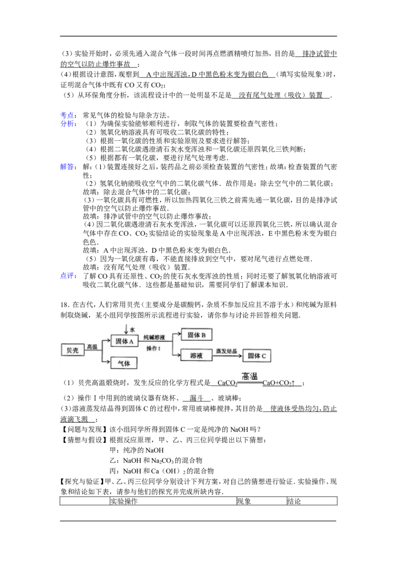 2012年江苏淮安化学试卷+答案+解析（word整理版）_中考真题_5.化学中考真题2015-2024年_地区卷_江苏省_江苏淮安化学