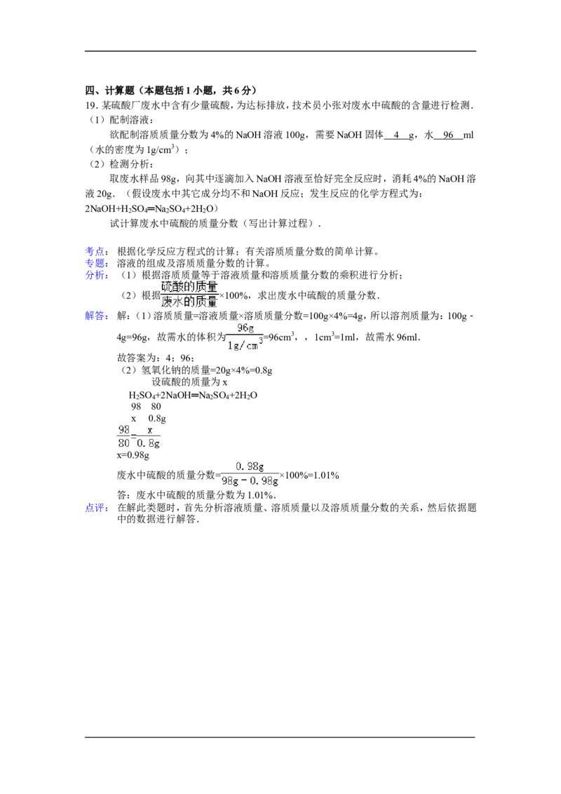 2012年江苏淮安化学试卷+答案+解析（word整理版）_中考真题_5.化学中考真题2015-2024年_地区卷_江苏省_江苏淮安化学