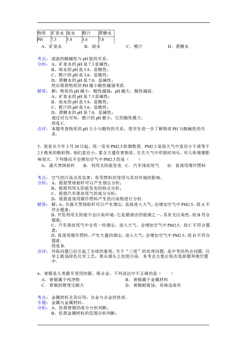 2012年江苏淮安化学试卷+答案+解析（word整理版）_中考真题_5.化学中考真题2015-2024年_地区卷_江苏省_江苏淮安化学