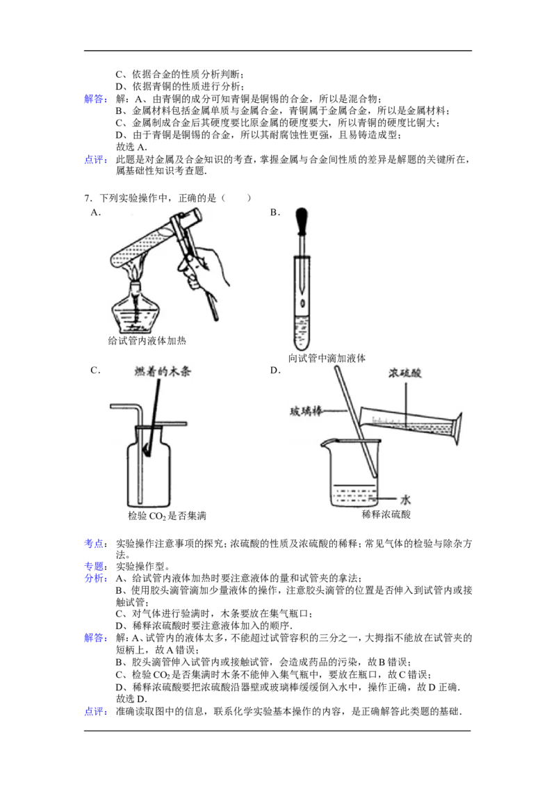 2012年江苏淮安化学试卷+答案+解析（word整理版）_中考真题_5.化学中考真题2015-2024年_地区卷_江苏省_江苏淮安化学