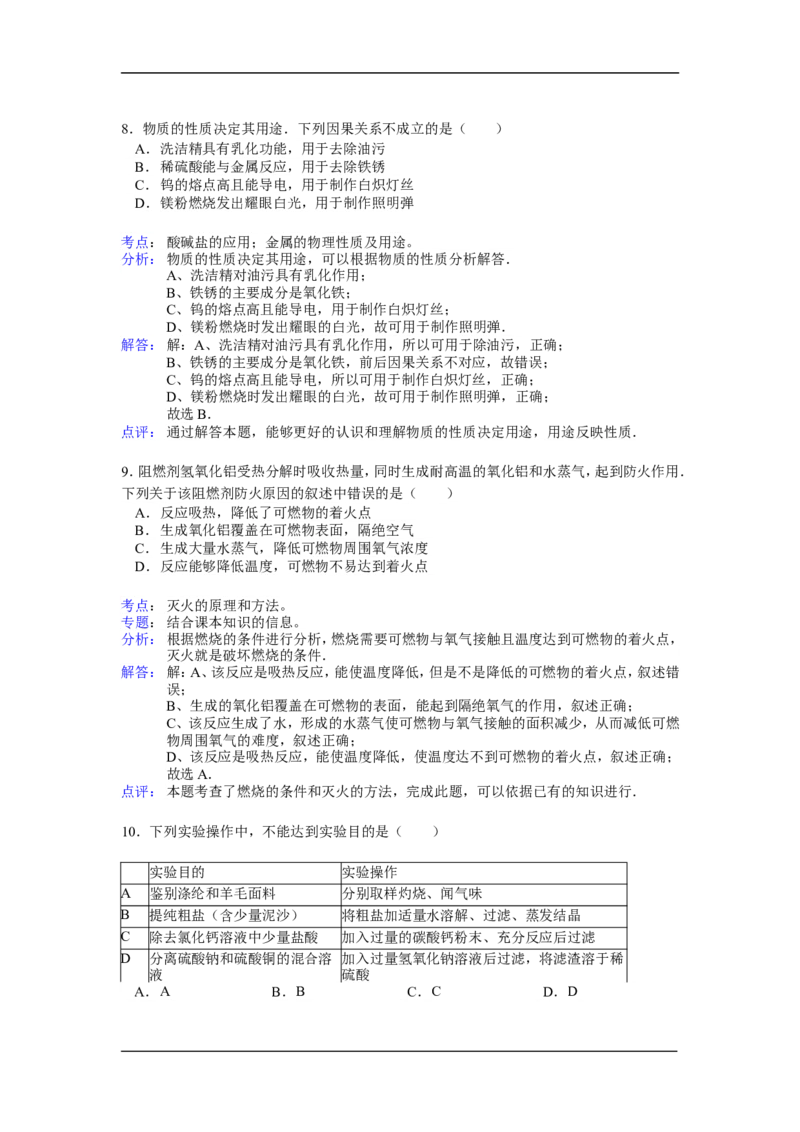 2012年江苏淮安化学试卷+答案+解析（word整理版）_中考真题_5.化学中考真题2015-2024年_地区卷_江苏省_江苏淮安化学