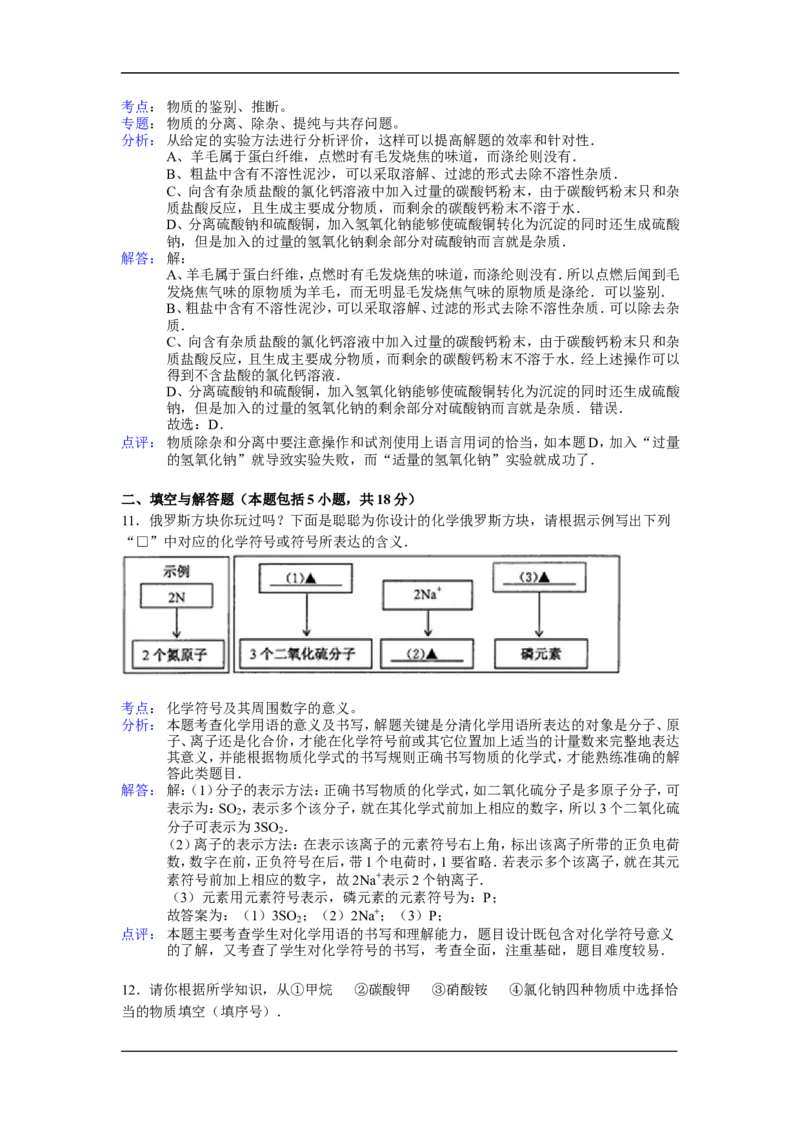 2012年江苏淮安化学试卷+答案+解析（word整理版）_中考真题_5.化学中考真题2015-2024年_地区卷_江苏省_江苏淮安化学