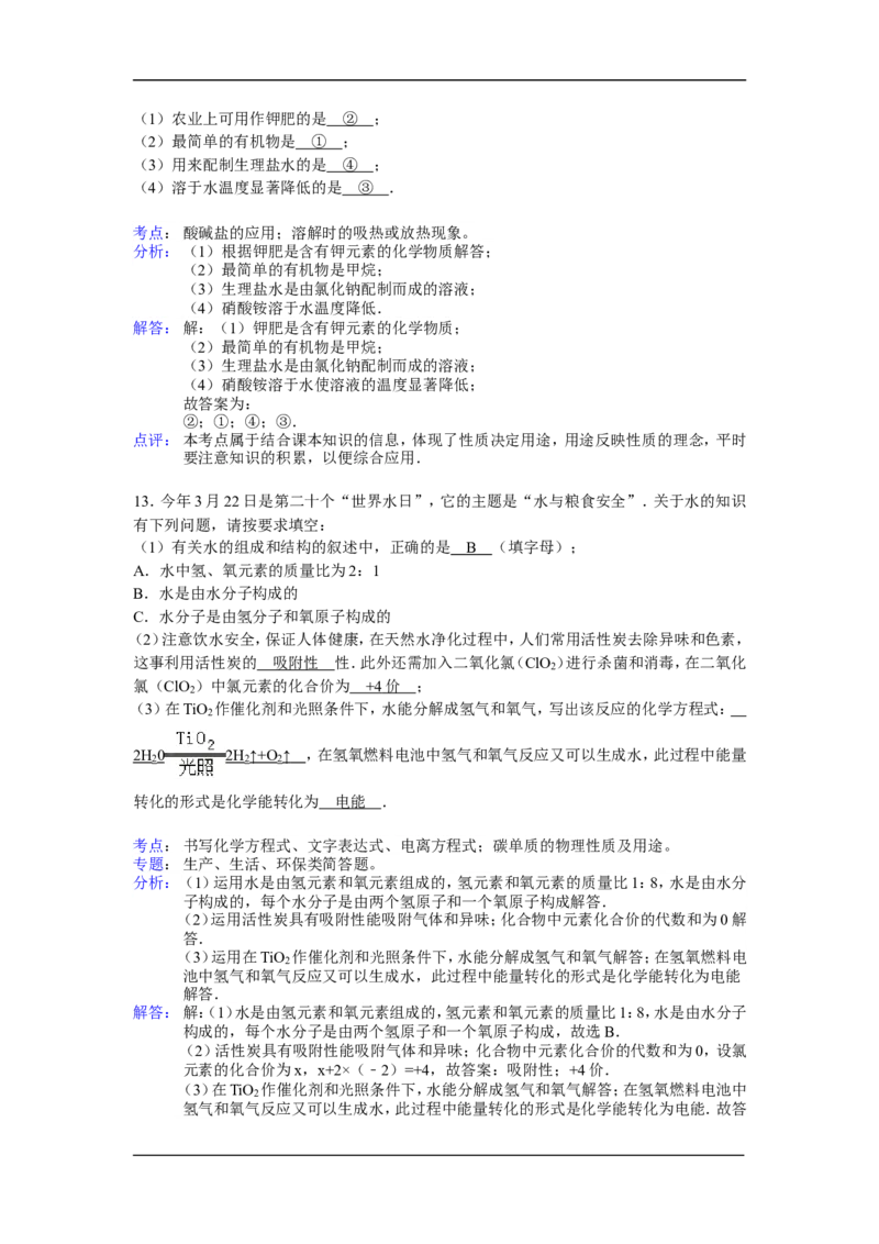 2012年江苏淮安化学试卷+答案+解析（word整理版）_中考真题_5.化学中考真题2015-2024年_地区卷_江苏省_江苏淮安化学